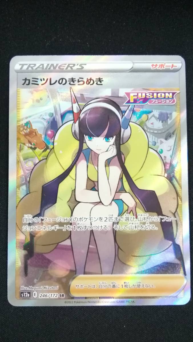 56 ポケットモンスター ポケカ カミツレのきらめき s12a 246/172 SR