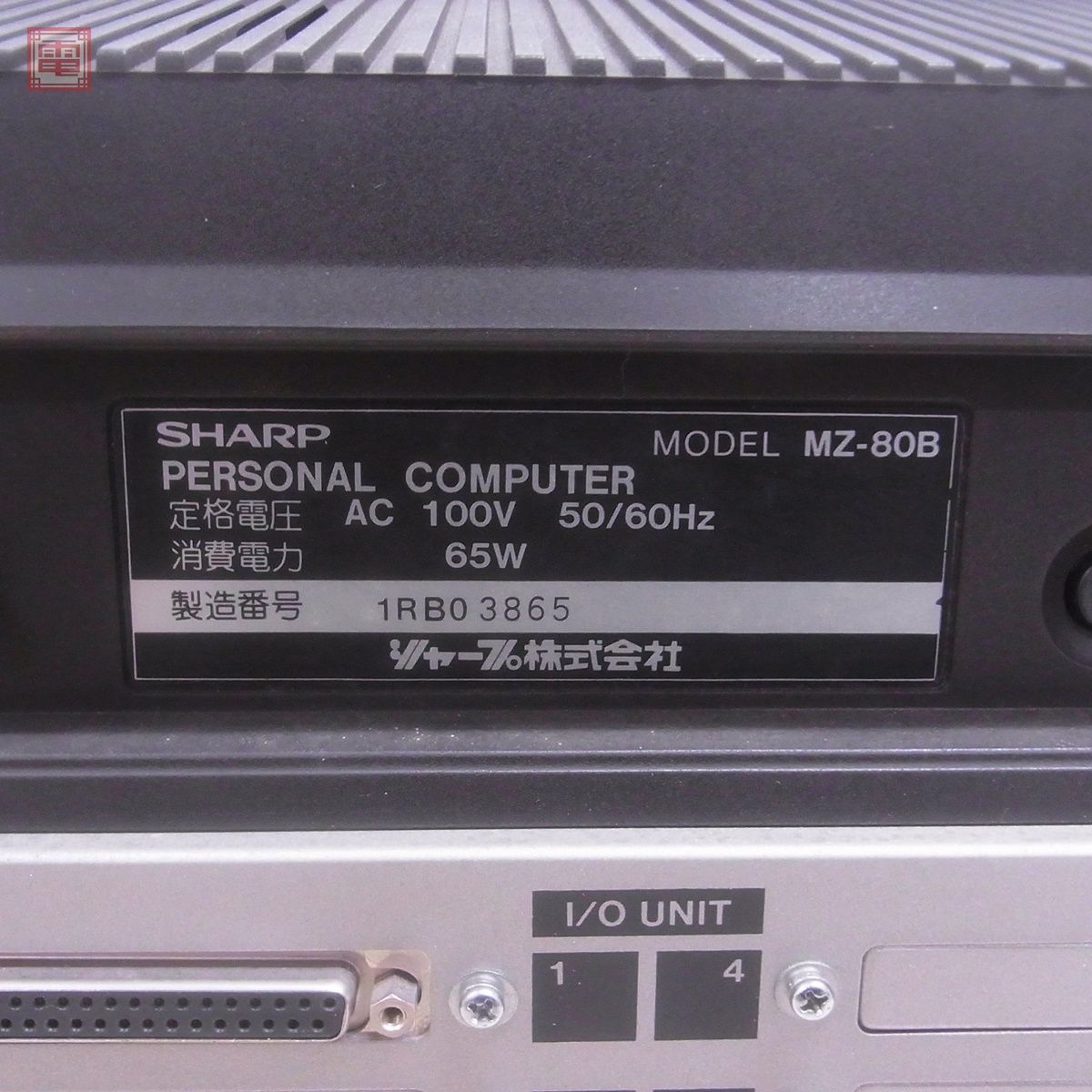 SHARP MZ-80B セット(通電確認済) MZ-80PG & MZ-80Bの本体 箱有