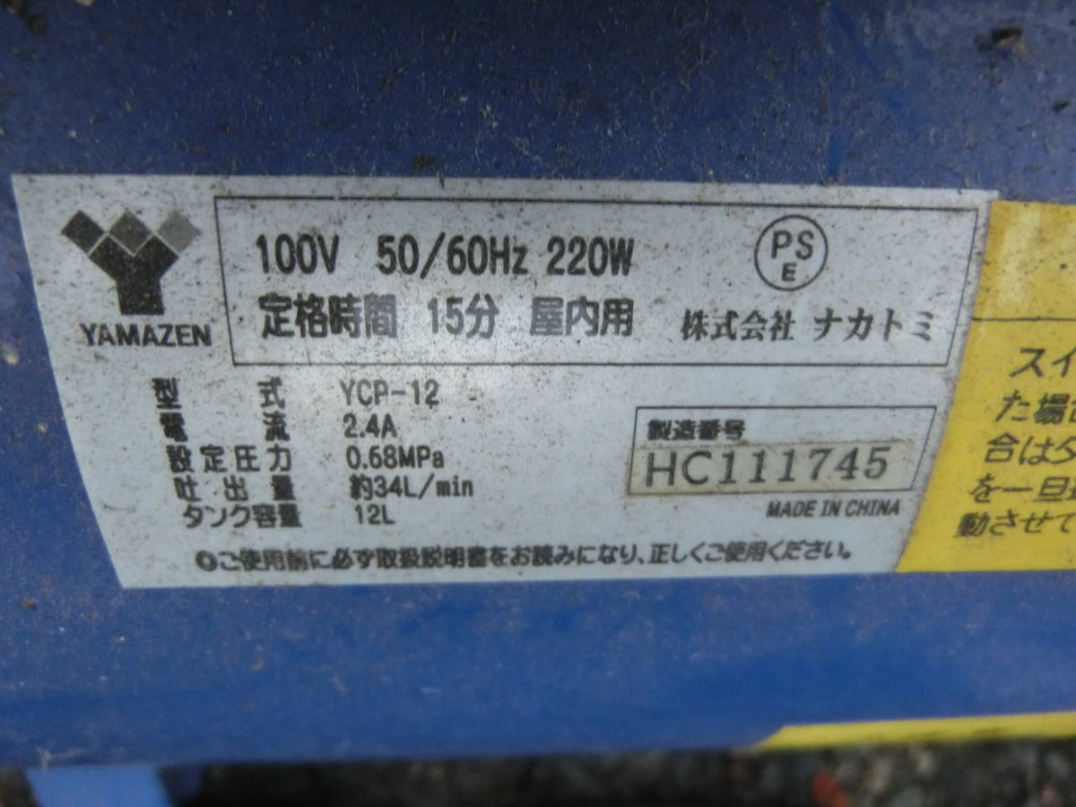 売り切り！ナカトミ小型コンプレッサーYCP-12中古 12リットル