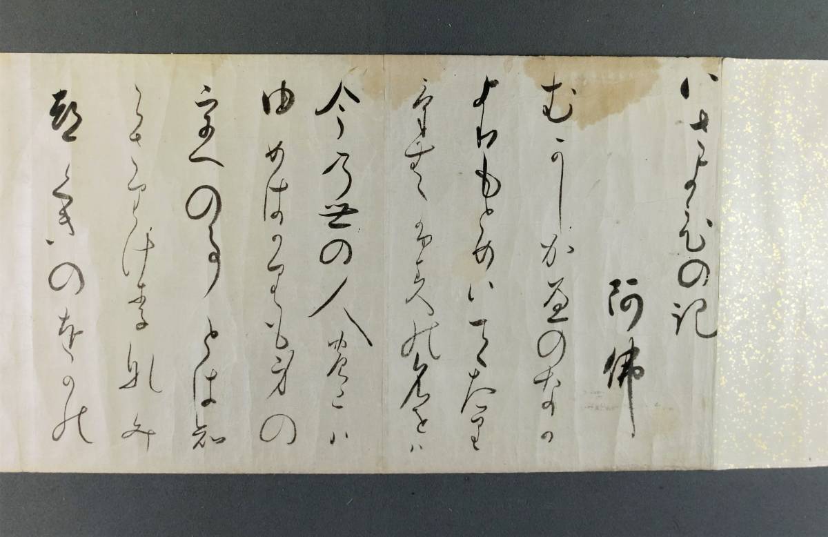 加藤千蔭 書「十六夜日記巻頭」 巻物 江戸中期の歌人・国学者 古筆切 