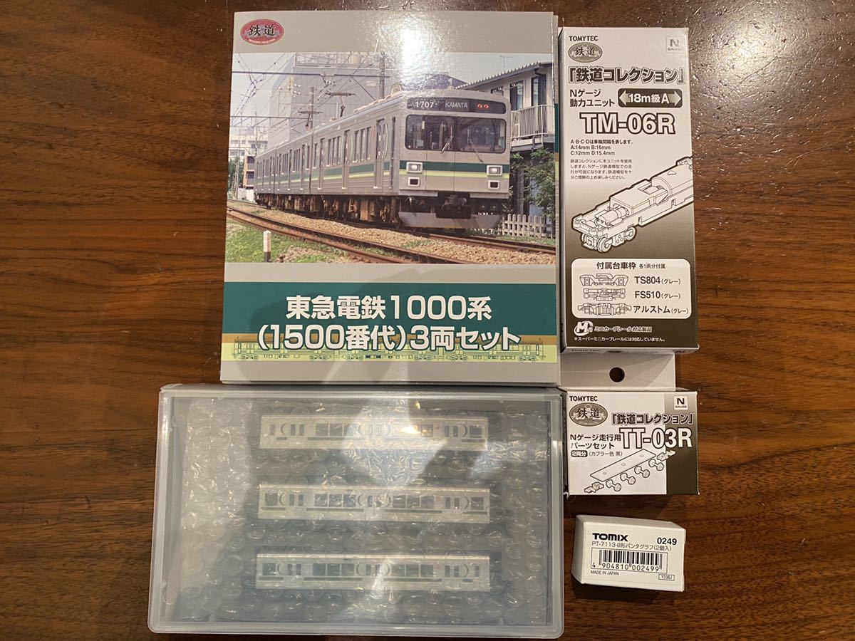 TOMYTEC 鉄道コレクション 東急電鉄　1000系(1500番代) 3両セット