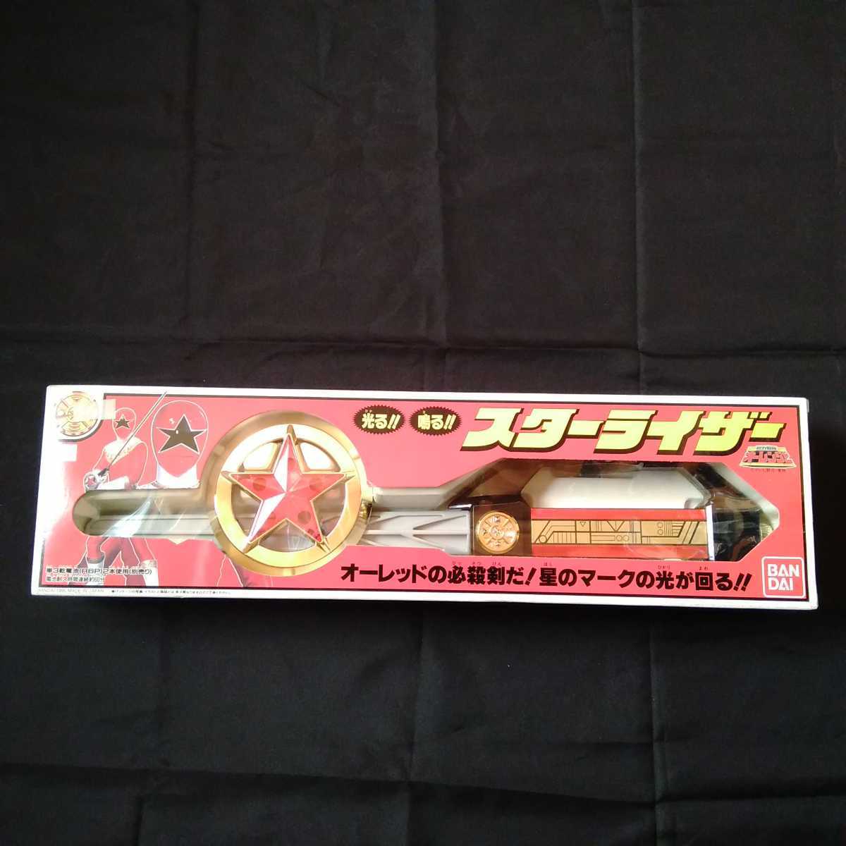 当時もの 絶版品 スターライザー 超力戦隊 オーレンジャー バンダイ