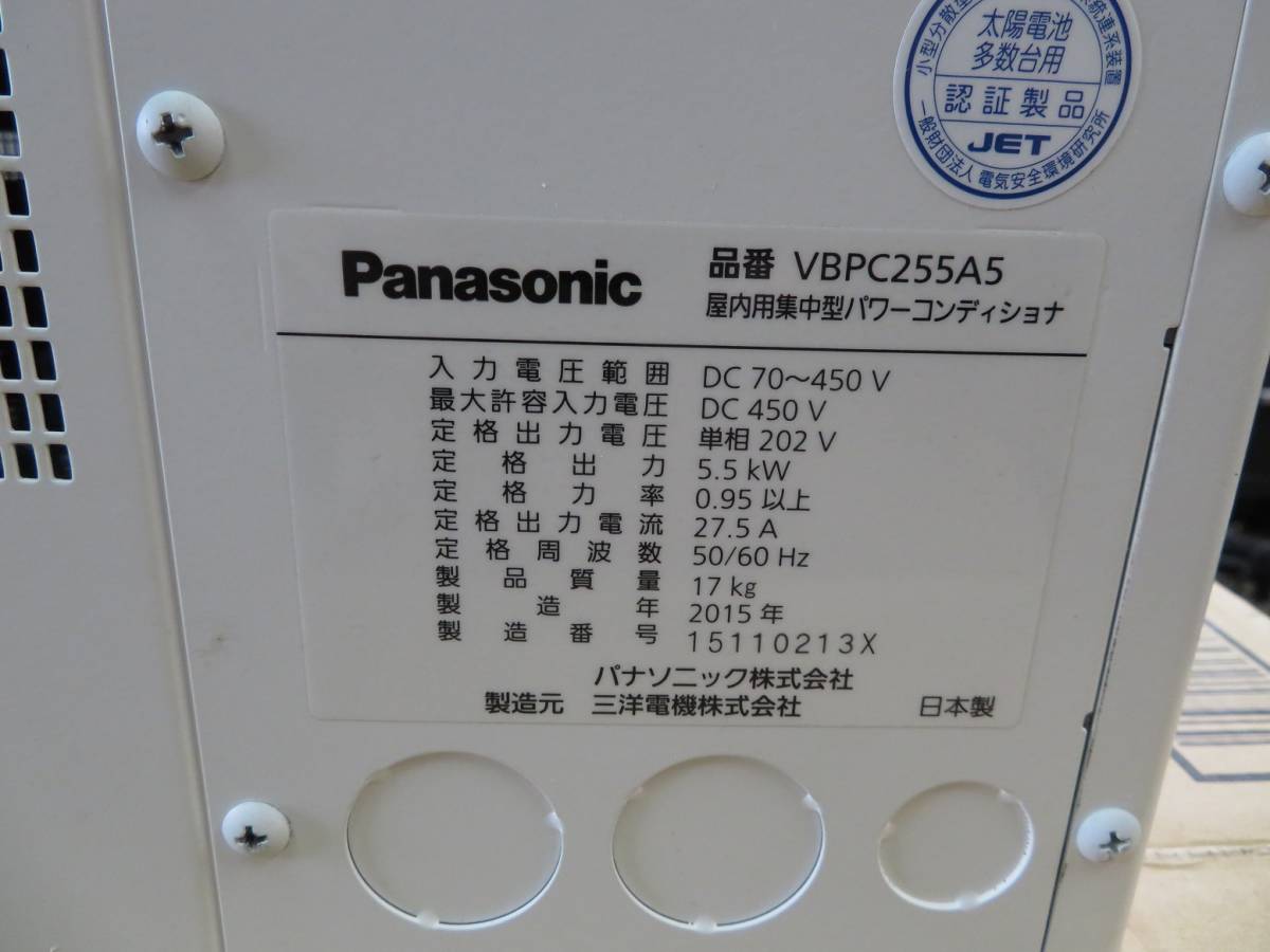 Panasonic パナソニック 送料無料 VBPC255A5パワーコンディショナ