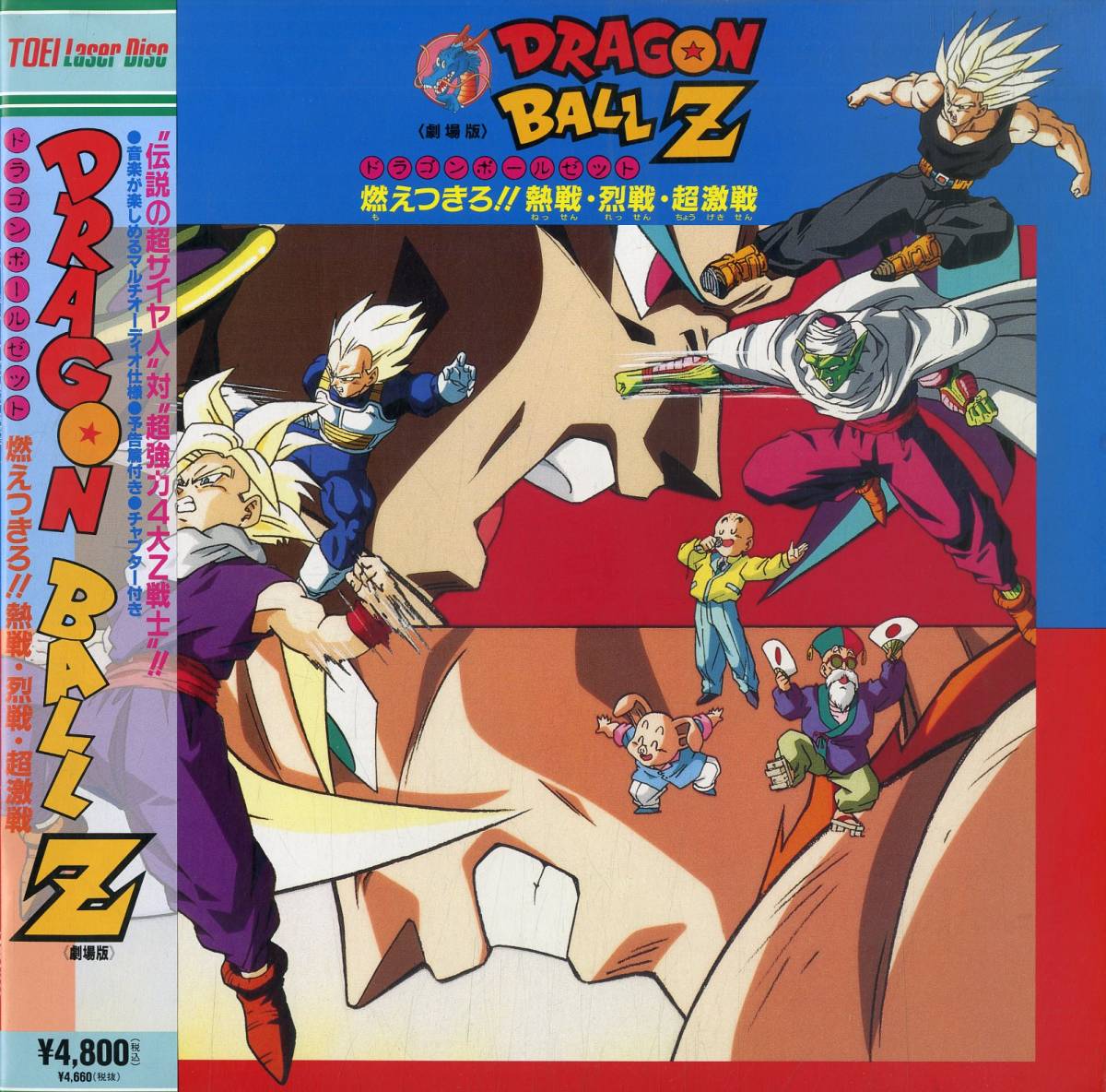 B00150615/【アニメ】LD/「劇場版ドラゴンボールZ 燃えつきろ!!熱戦