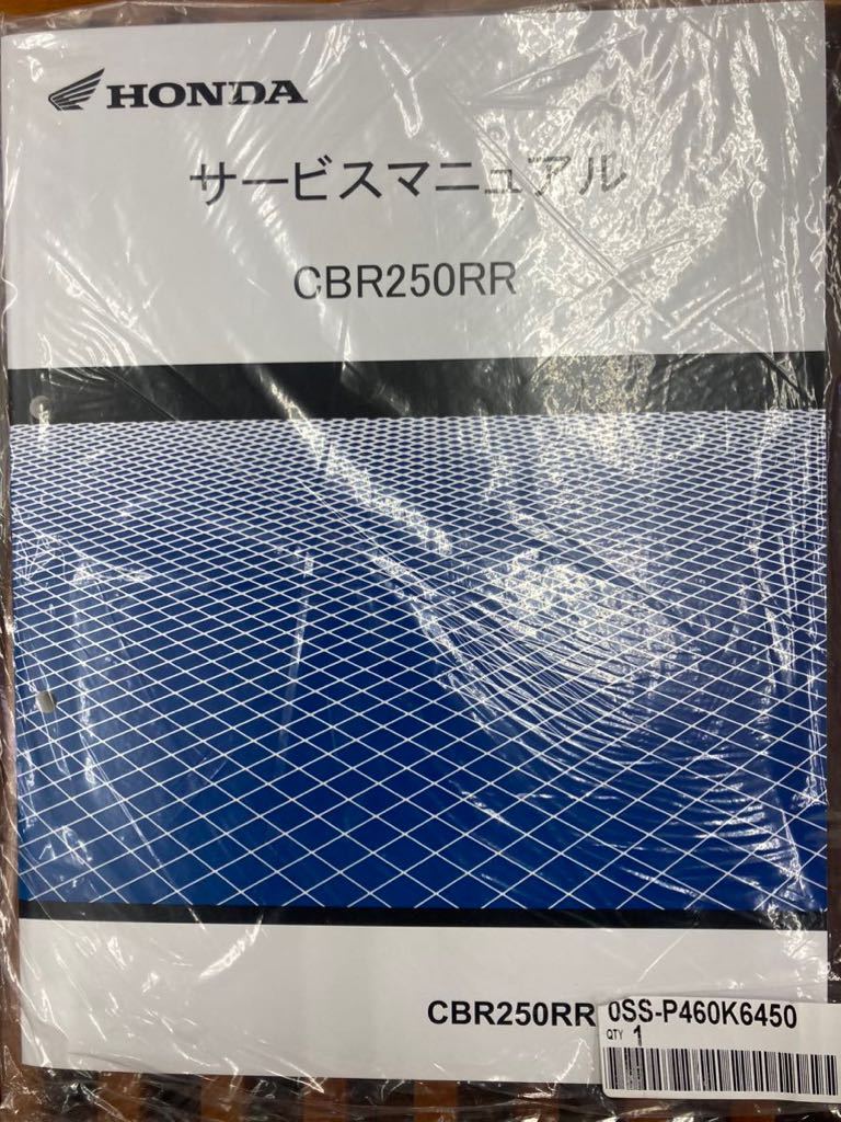 CBR250RR サービスマニュアル HONDA CBR250RR[2BK-MC51]純正新品未使用