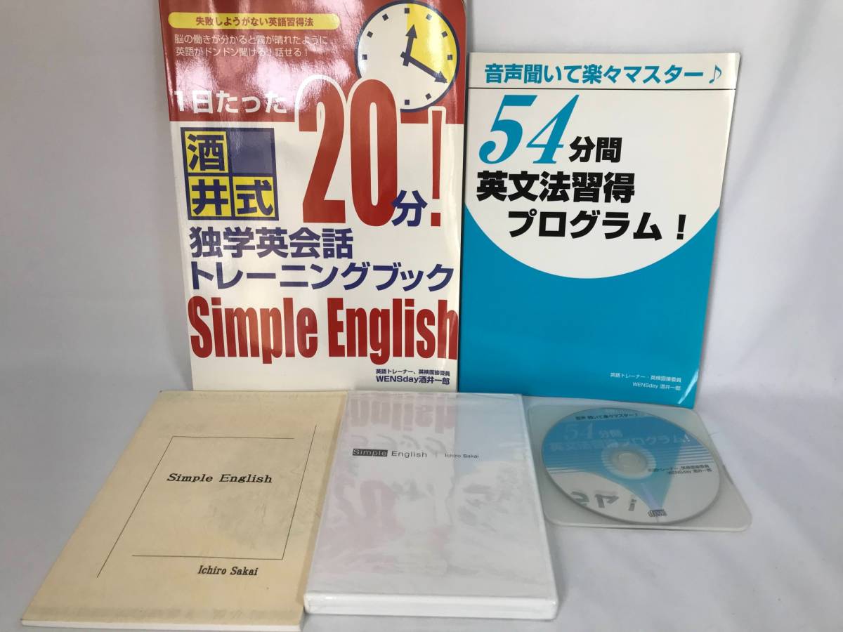 酒井式 Simple English 酒井式 Magic81 Simple English CD付き【公式通販】