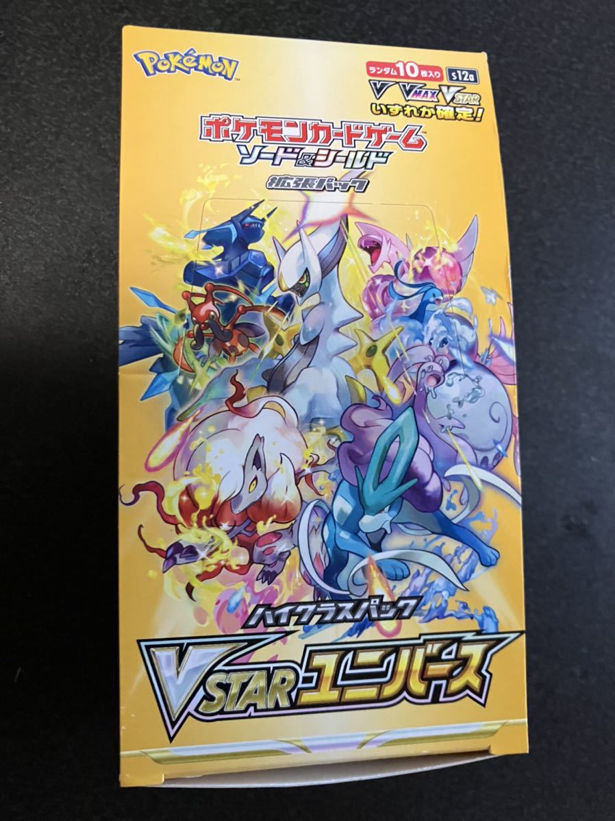 vstarユニバース 開封済み1箱 未開封 VSTARユニバース BOX 【公式通販】