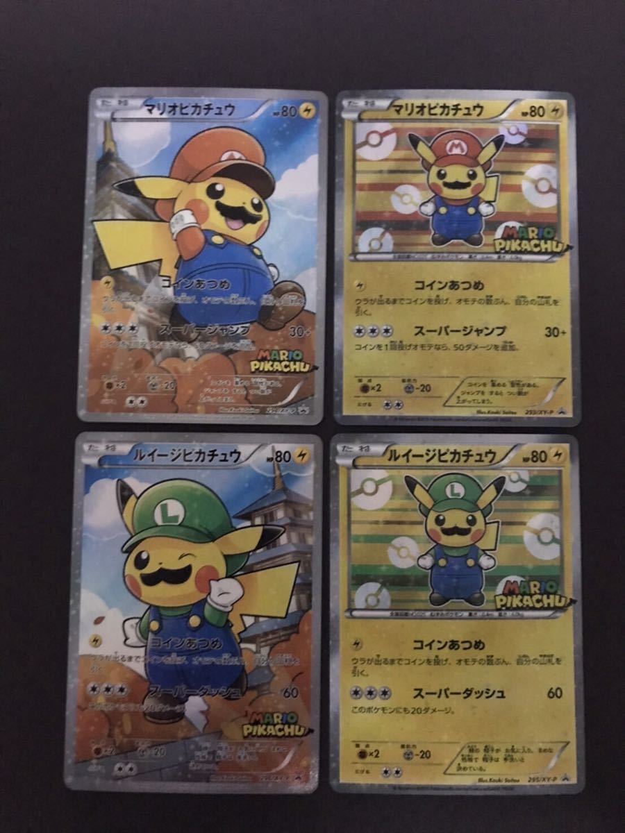 ポケモンカード マリオピカチュウ ルイージピカチュウ コイン ポケモンカード マリオピカチュウ ルイージピカチュウ コイン