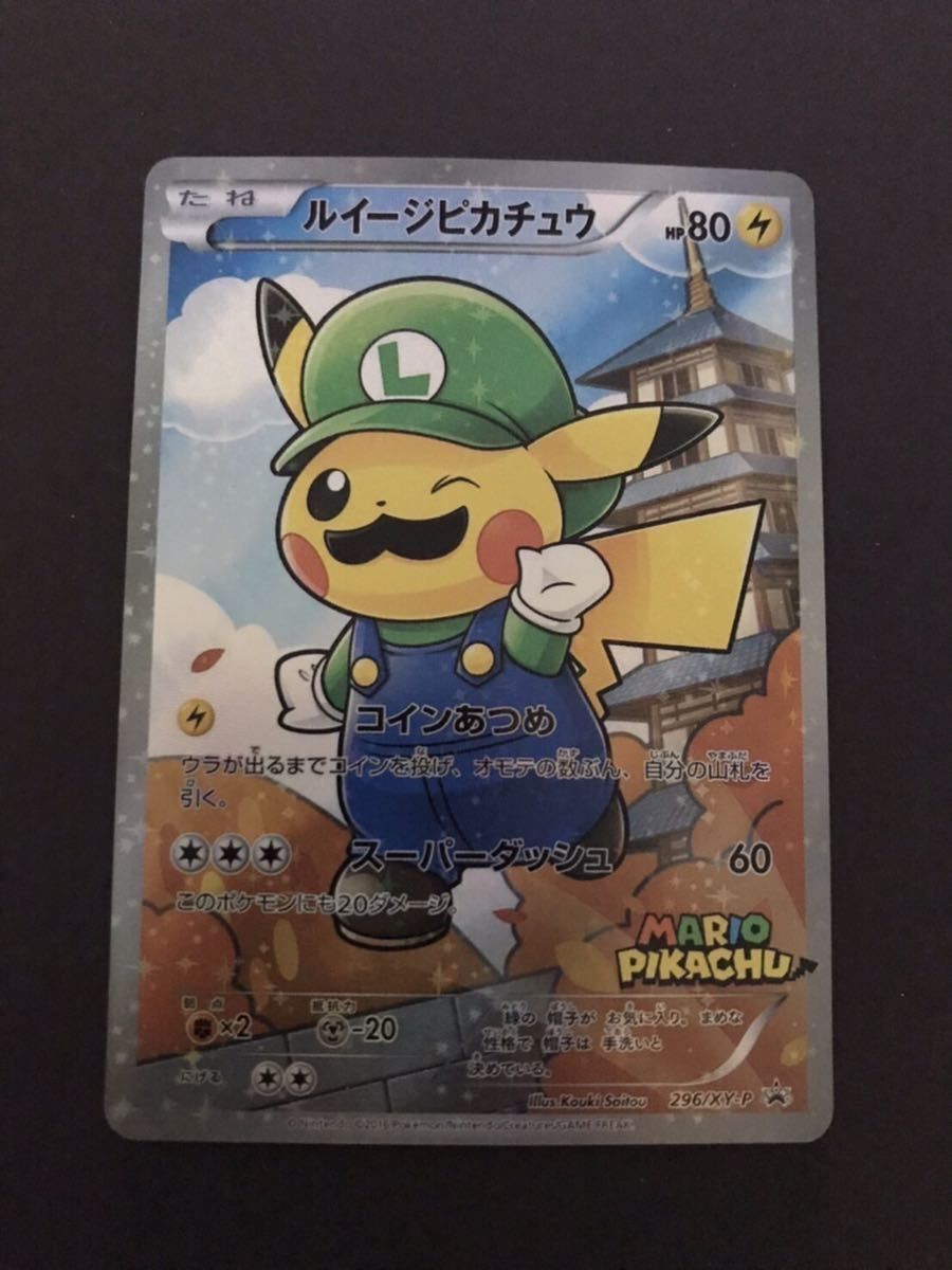 ポケモンカード マリオピカチュウ ルイージピカチュウ コイン ポケモンカード マリオピカチュウ ルイージピカチュウ コイン