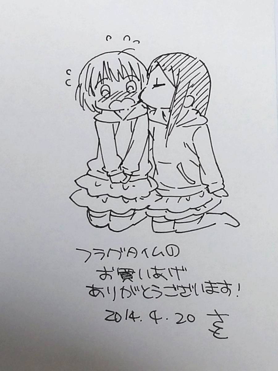 フラグタイム 1巻 さと 直筆イラスト入りサイン本 正規品，2026 【公式