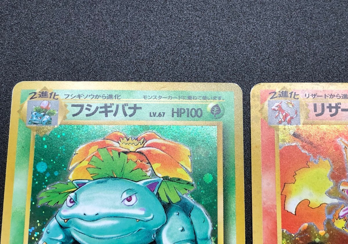 ポケモンカード 旧裏 初代御三家 リザードン フシギバナ カメックス　最終値下げ ポケモンカード リザードン 旧裏 旧裏面 フシギバナ 1円～ カメックス
