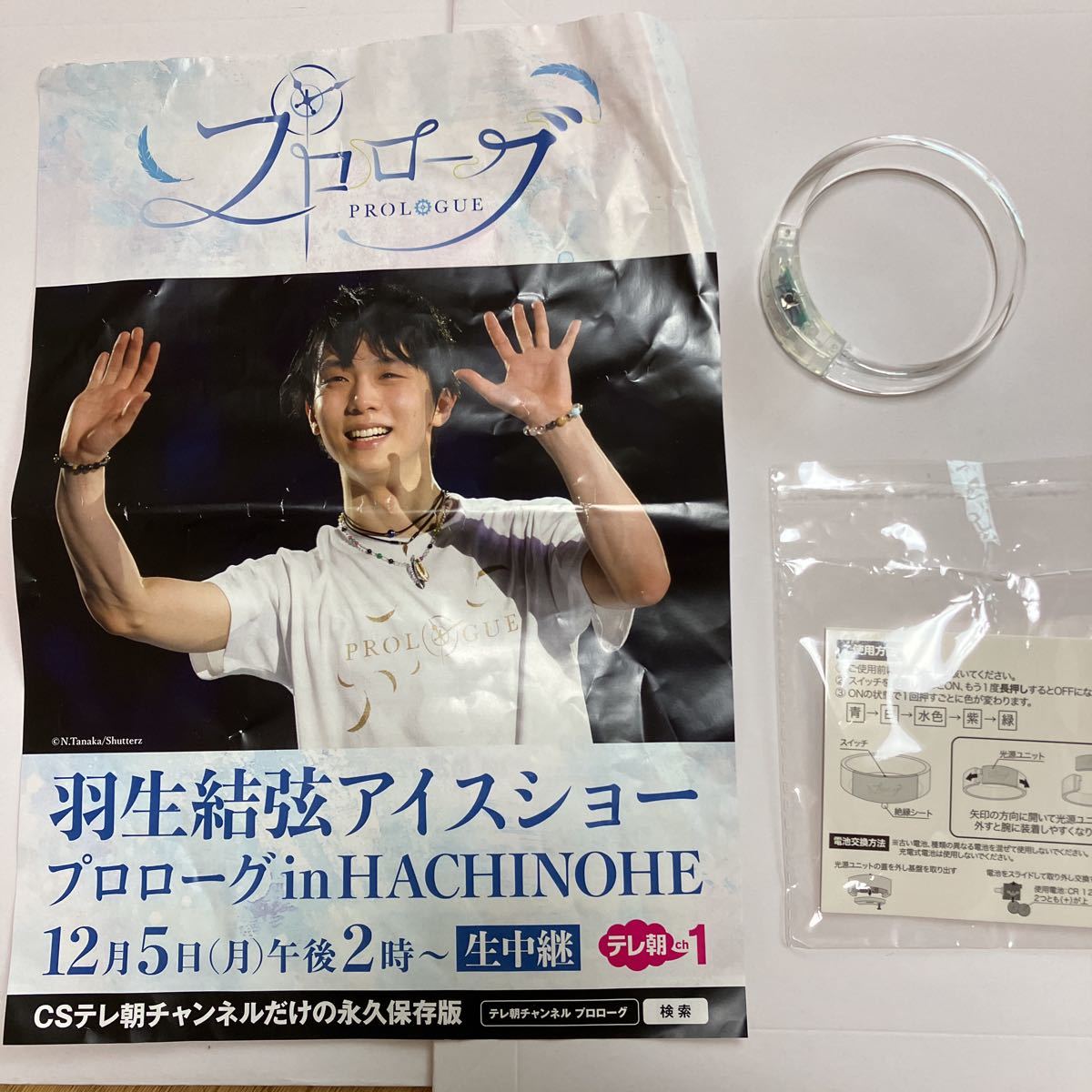 羽生結弦　プロローグ　Prologue キャンバスボード　3点セット　新品 羽生結弦 プロローグ バングル ライトの通販 by ジェニファー's