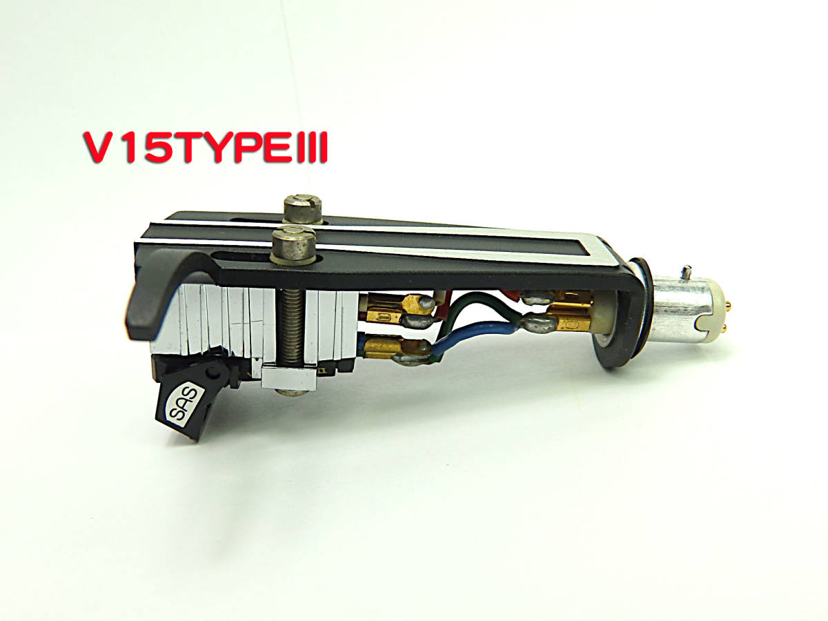 Shure V15 typeIIIカートリッジとヘッドシェル付き完動品 SHURE V15TYPEⅢ カートリッヂ美品シェル不明 V15 SHURE シュアー III