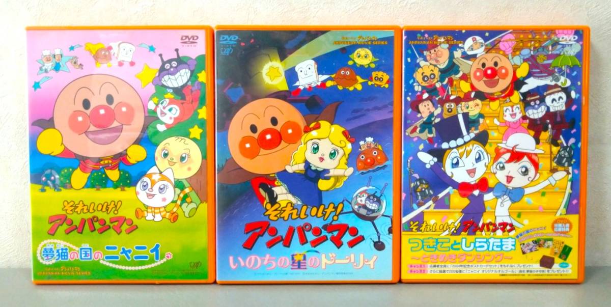 即決・3本セット☆アンパンマン・劇場版DVD☆『夢猫の国ニャニィ 