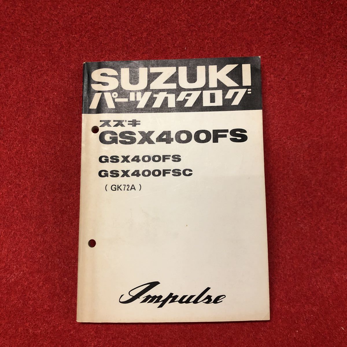GSX400FS パーツカタログ gsx400インパルスサービスマニュアルの通販 