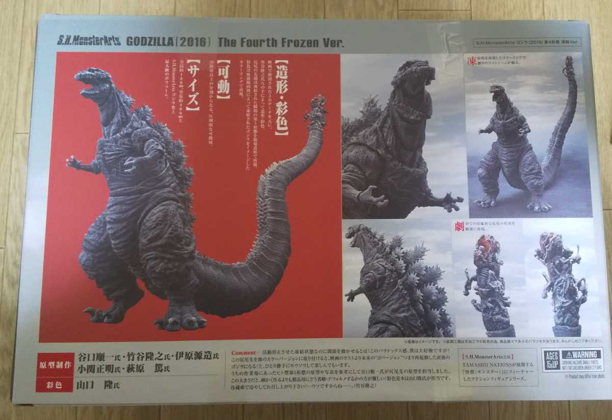 未使用品 S.H.MonsterArts ゴジラ 2016 第4形態 凍結Ver. モンスター 