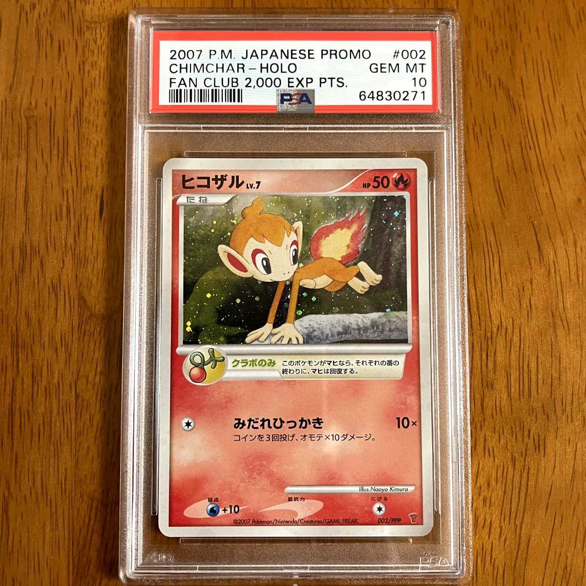 PSA 10 ヒコザル プロモ 002/PPP プレイヤーズ ヒコザル ナエトル