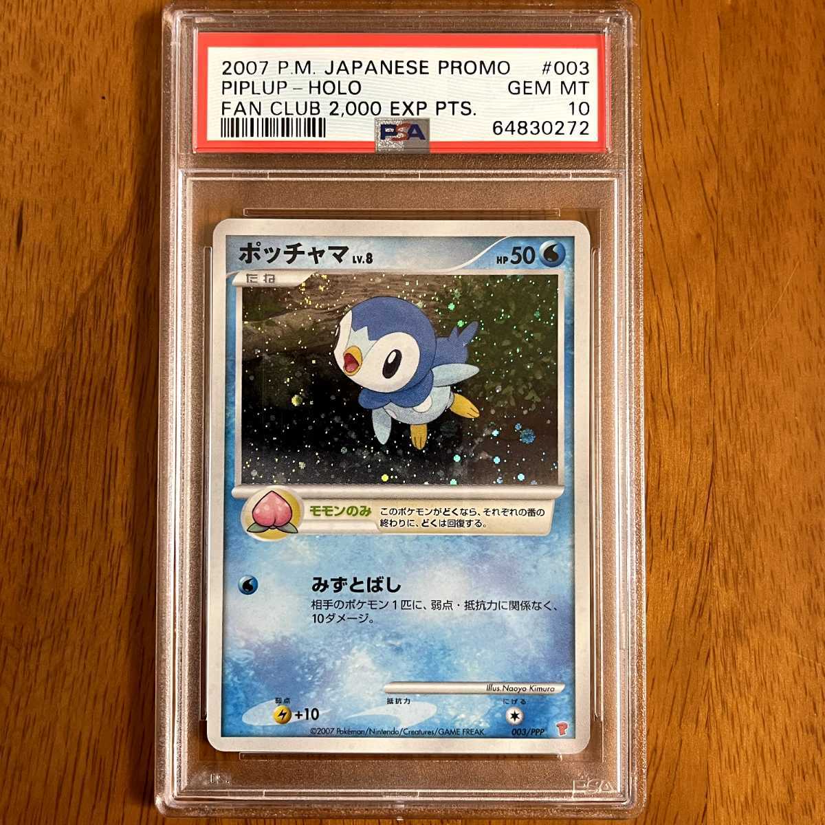 ポケモンカード ナエトル ヒコザル ポッチャマ PSA10 / プレイヤーズ 