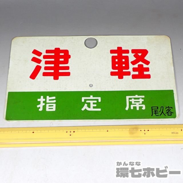 サボ 国鉄 - 鉄道プレート Yahoo!オークション (廃品、放出品) 鉄道