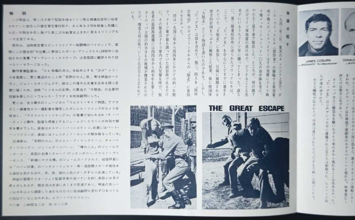希少映画チラシ『大脱走』1963年初版 変形2つ折 (映画)｜売買された