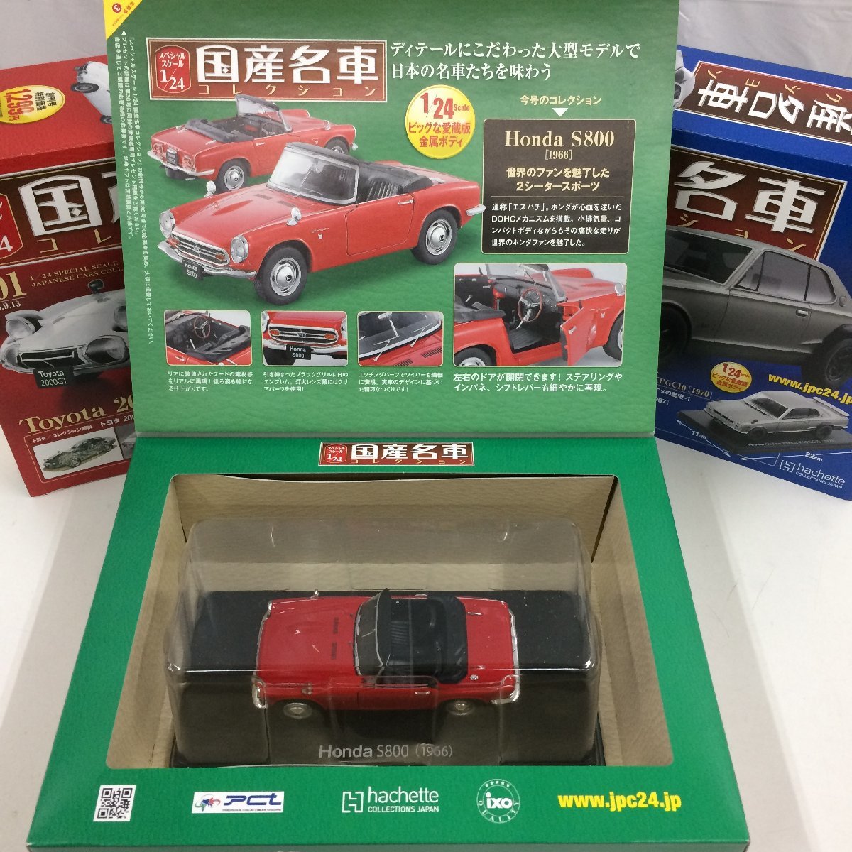 国産名車コレクション アシェット 未開封 1⁄24 未 Yahoo