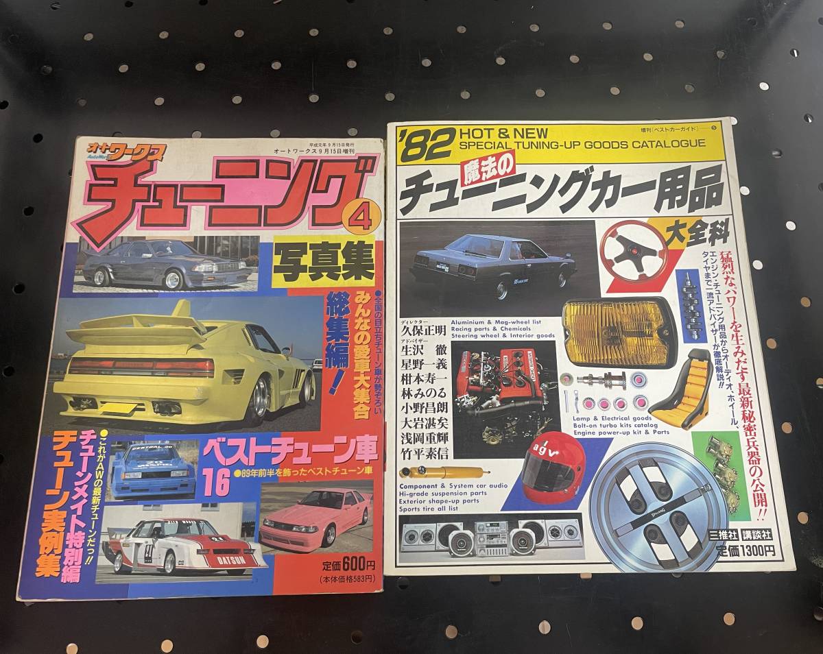 1990年 ラジコン スペシャル改造テクニック 雑誌 1990年 ラジコン