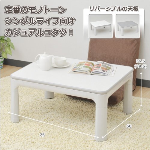 未使用　75×60cm 折りたたみ カジュアルこたつ N.FL-75.62H(LH)