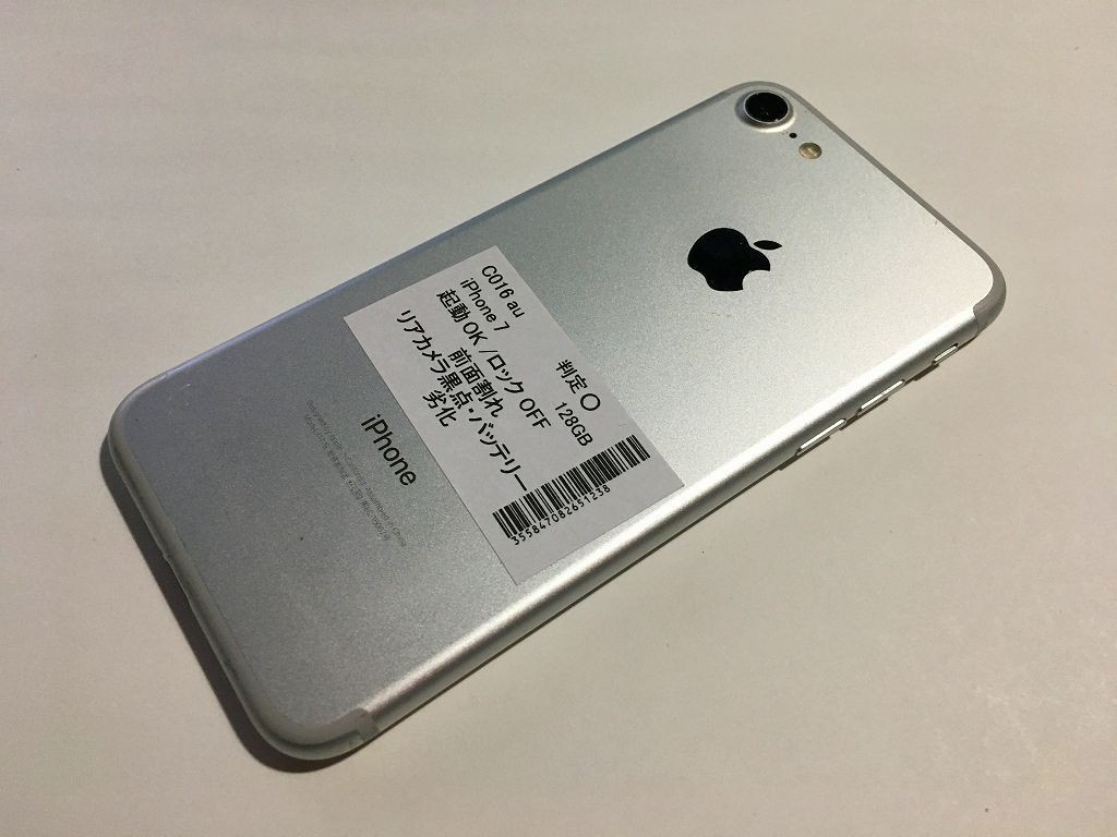 U7-015 SIMフリー au iPhone 7 128GB ロックOFF ジャンク 判定 