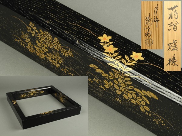 茶道具　塗師　岡本陽斎造　根来塗　炉縁　共箱　C　7873C 共箱 茶道具 岡本陽斎造 根来塗 炉縁 C 7873C 公式通販 - 塗師