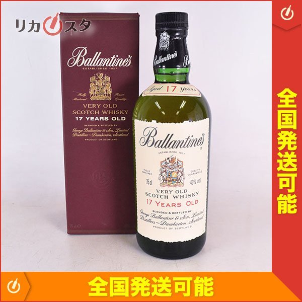 1円～☆古酒☆バランタイン 17年 ベリーオールド ＊箱付 ※ 750ml 43