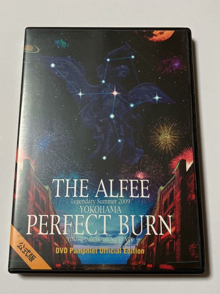 お得，セール DVD THE ALFEE ジ アルフィー / Legendary Summer 2009 YOKOHAMA PERFECT BURN 公式版 ケーススレ(ジャパニーズポップス)｜売買されたオークション情報、yahooの商品情報をアーカイブ公開 - オークファン ジャパニーズポップス