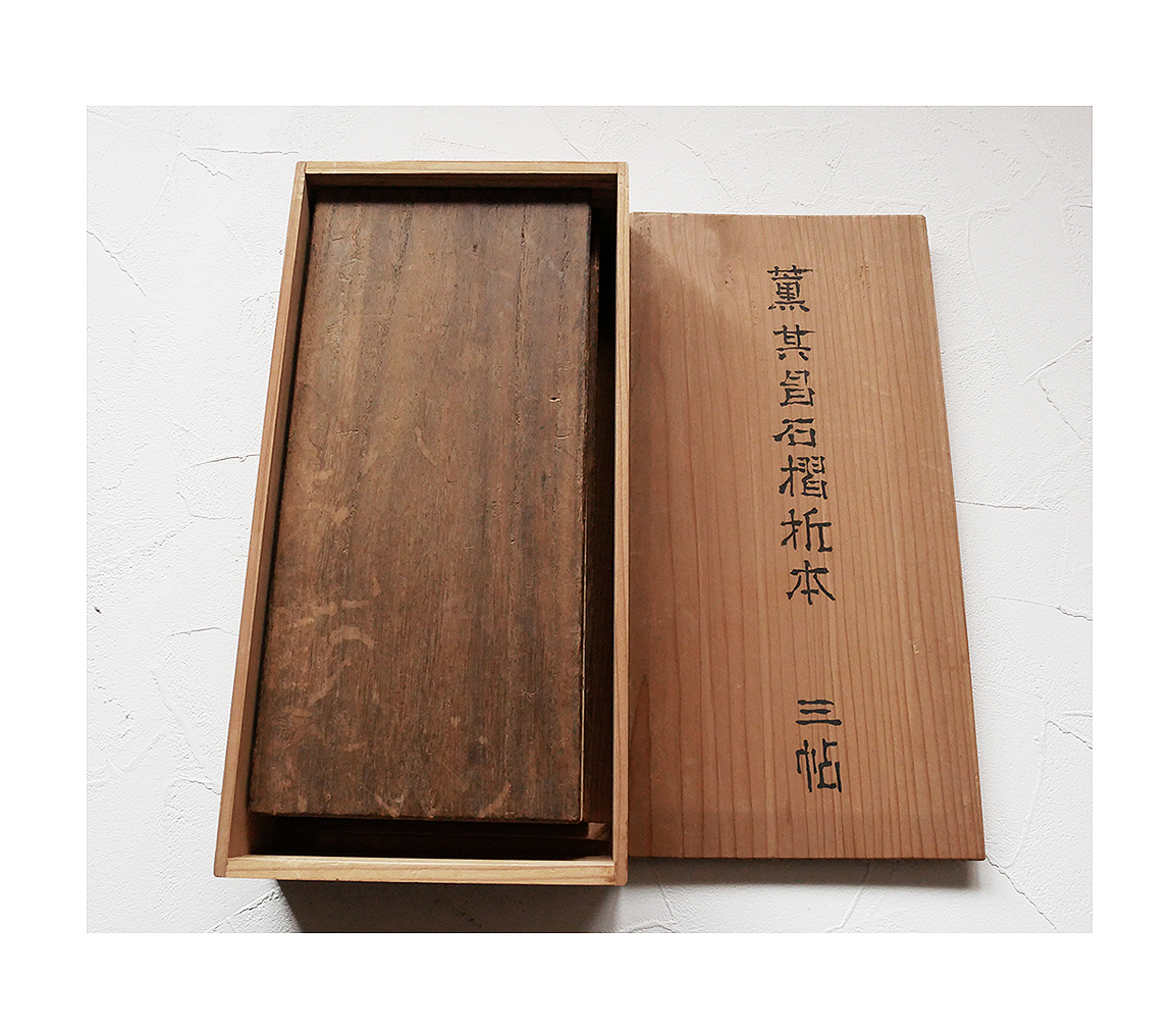 臨済宗 大珠院 盛永宗興「福寿」真作 茶席の禅語 後藤瑞厳師事 花園