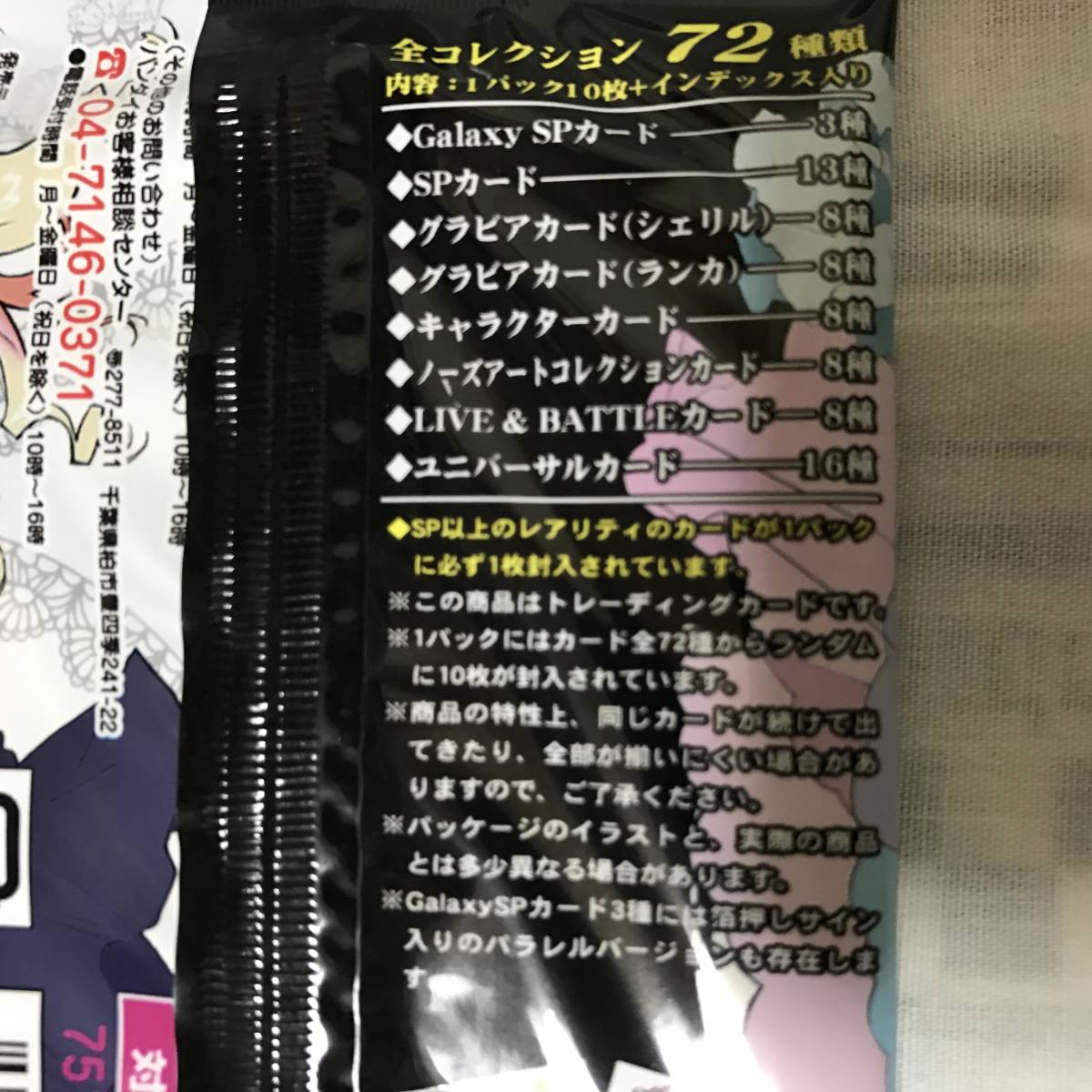 最終】未開封 マクロスF 娘パレード 1BOX（全72種-160枚）超時空カード
