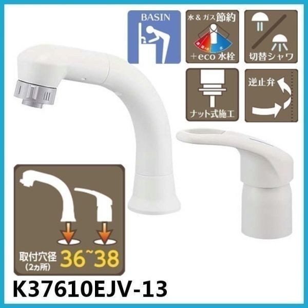 SANEI 洗髪用 シングルスプレー混合栓 ホース引き出し式 　交換するだけでエコ＆節水　K37610EJV-13