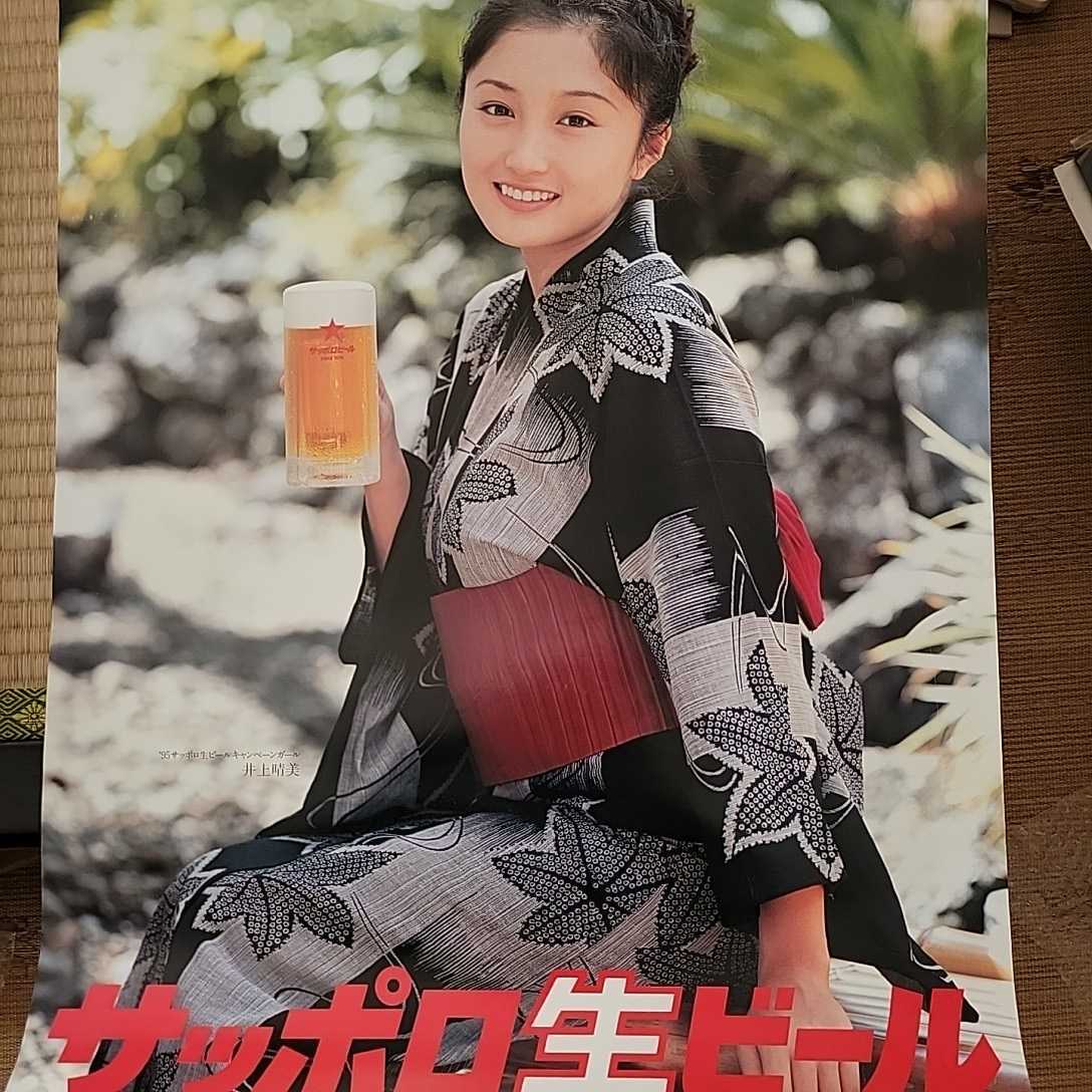 井上晴美　82分署　宣伝ポスター　アイドル 井上晴美 サッポロ生ビール ポスター 【公式通販】