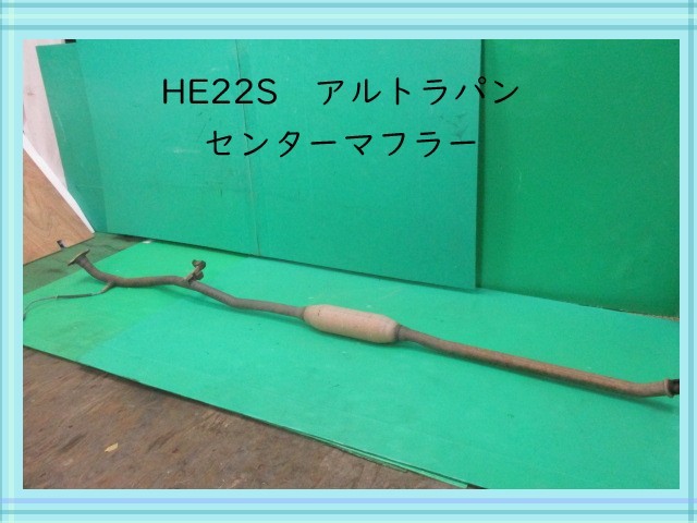 ラパン HE22S マフラー」(パーツ) の落札 Yahoo!オークション -「he22s