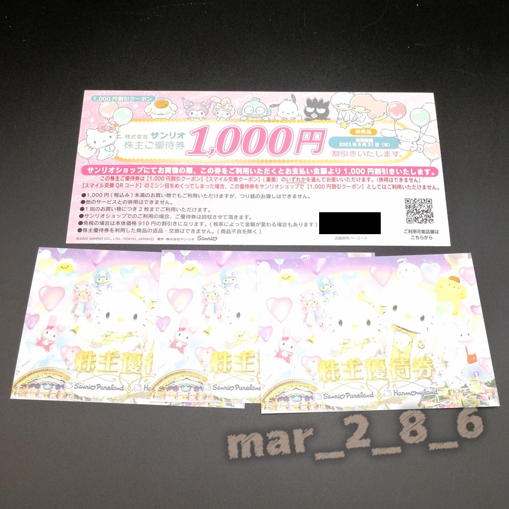 ブランド公式サイトでのお買い物 サンリオ 株主優待券3枚セット