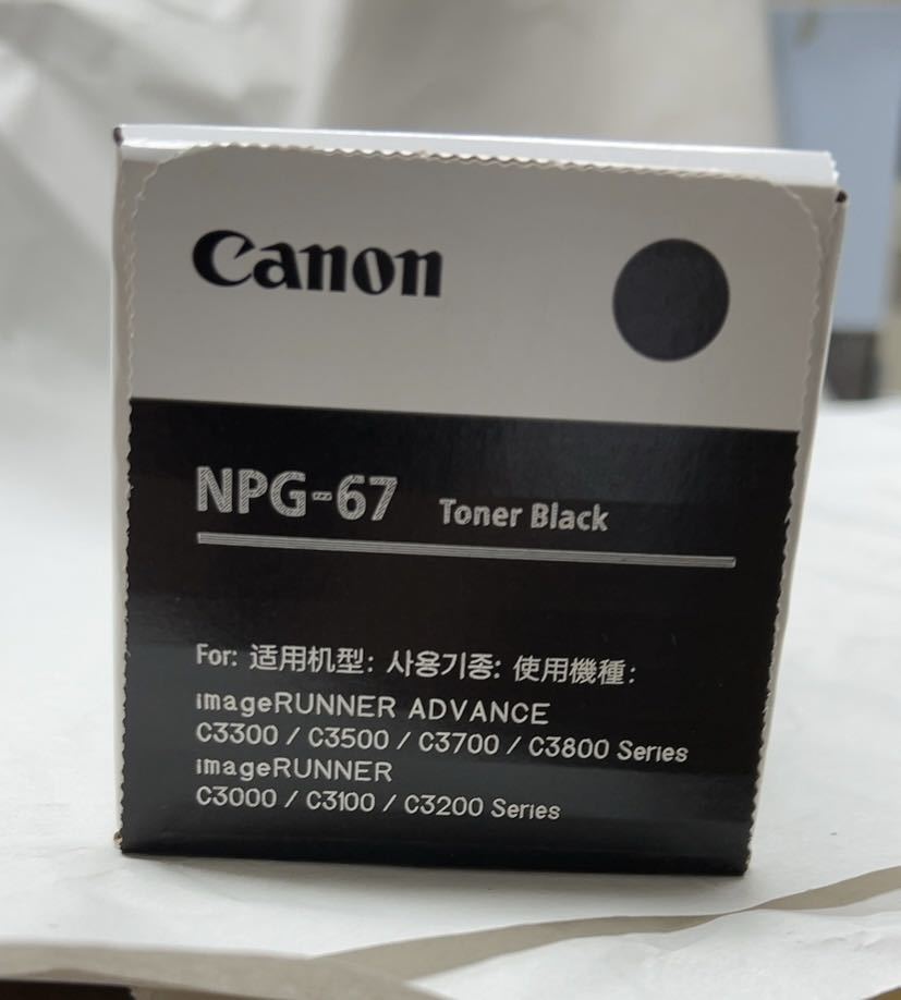 Canon純正トナーNPG-67 ブラック新品未開封