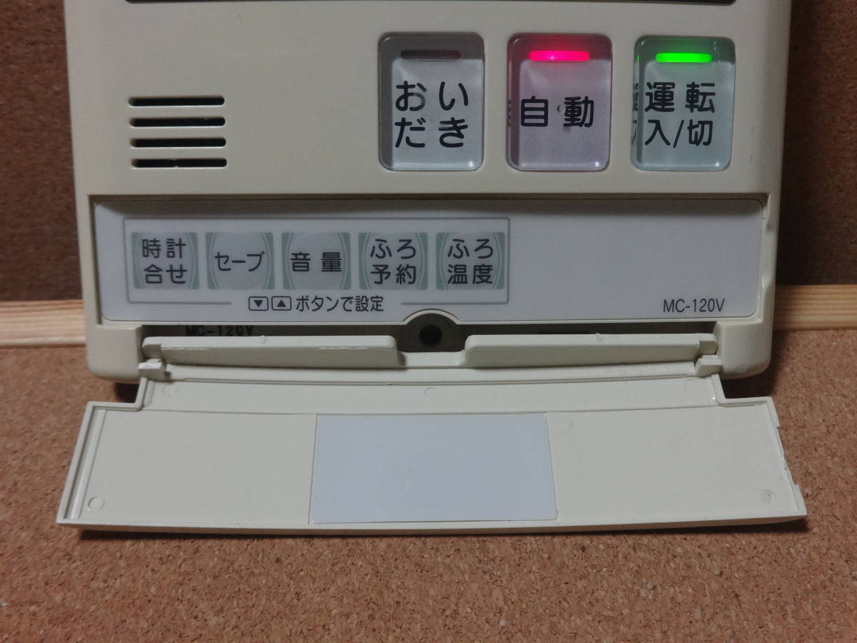 リンナイ Rinnai リモコン MC-120V BC-120V MBC-120V MBC-120 台所