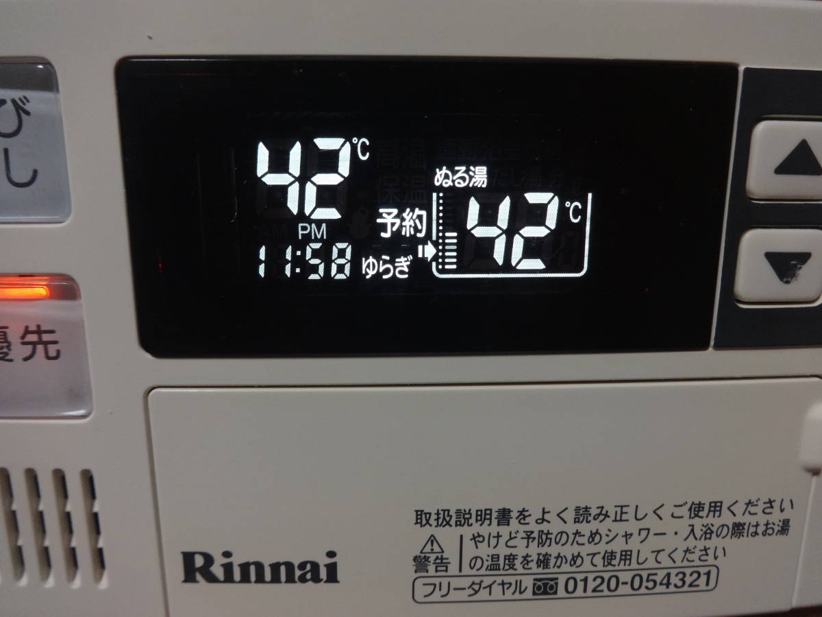 リンナイ Rinnai リモコン MC-120V BC-120V MBC-120V MBC-120 台所