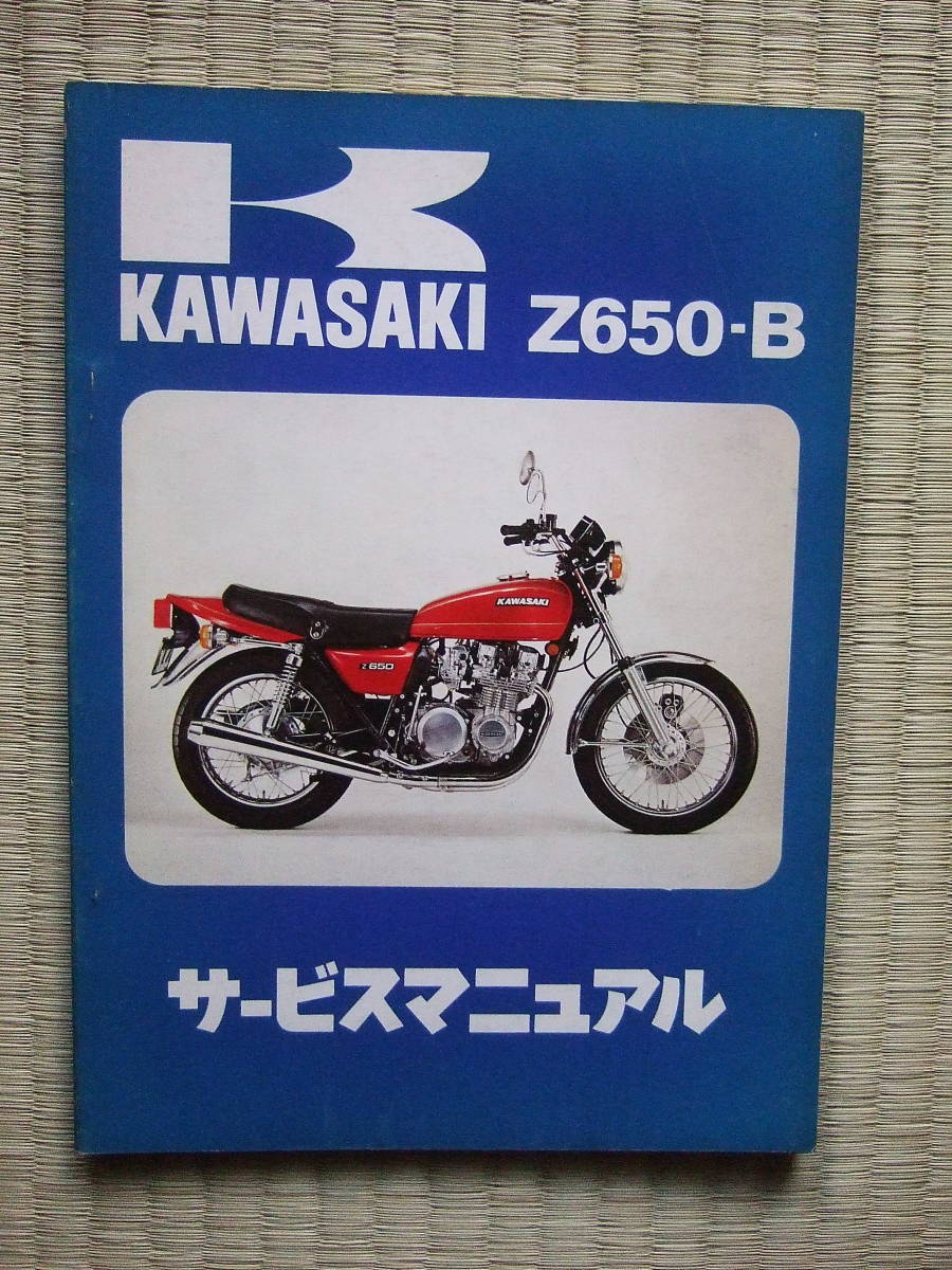 Kawasaki Z650-B サービスマニュアル Service Manual Kawasaki 2023