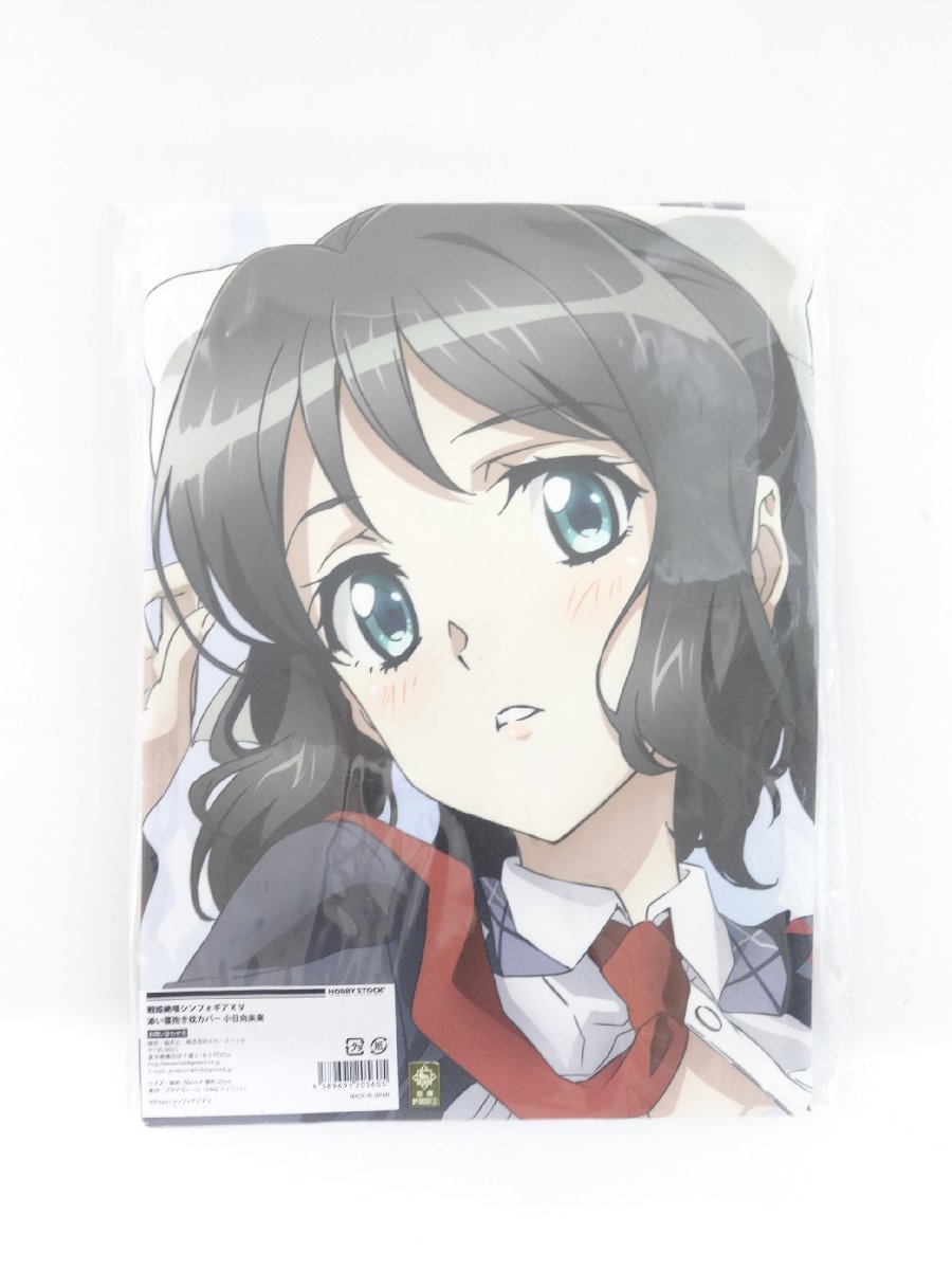 戦姫絶唱シンフォギア 小日向未来 抱き枕カバー 添い寝｜抱き枕
