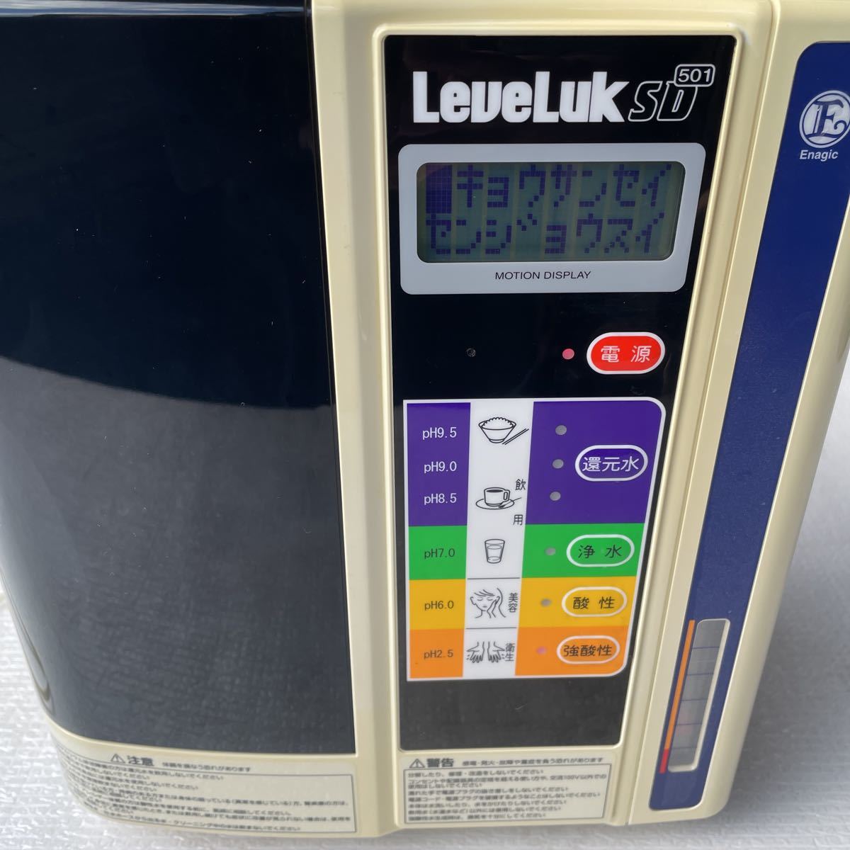 LeveLuk SD レベラックスーパー501Jr 浄水器 アルカリイオン整水器 