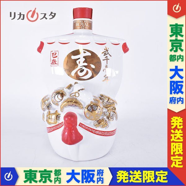 ◇SUNTORY ROYAL 12年 干支ボトル 2001 巳歳 600ml 43% 蛇 サントリー