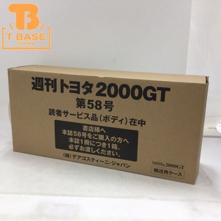 1円〜 内未開封 デアゴスティーニ 週刊 トヨタ 2000GT 第58号 読者