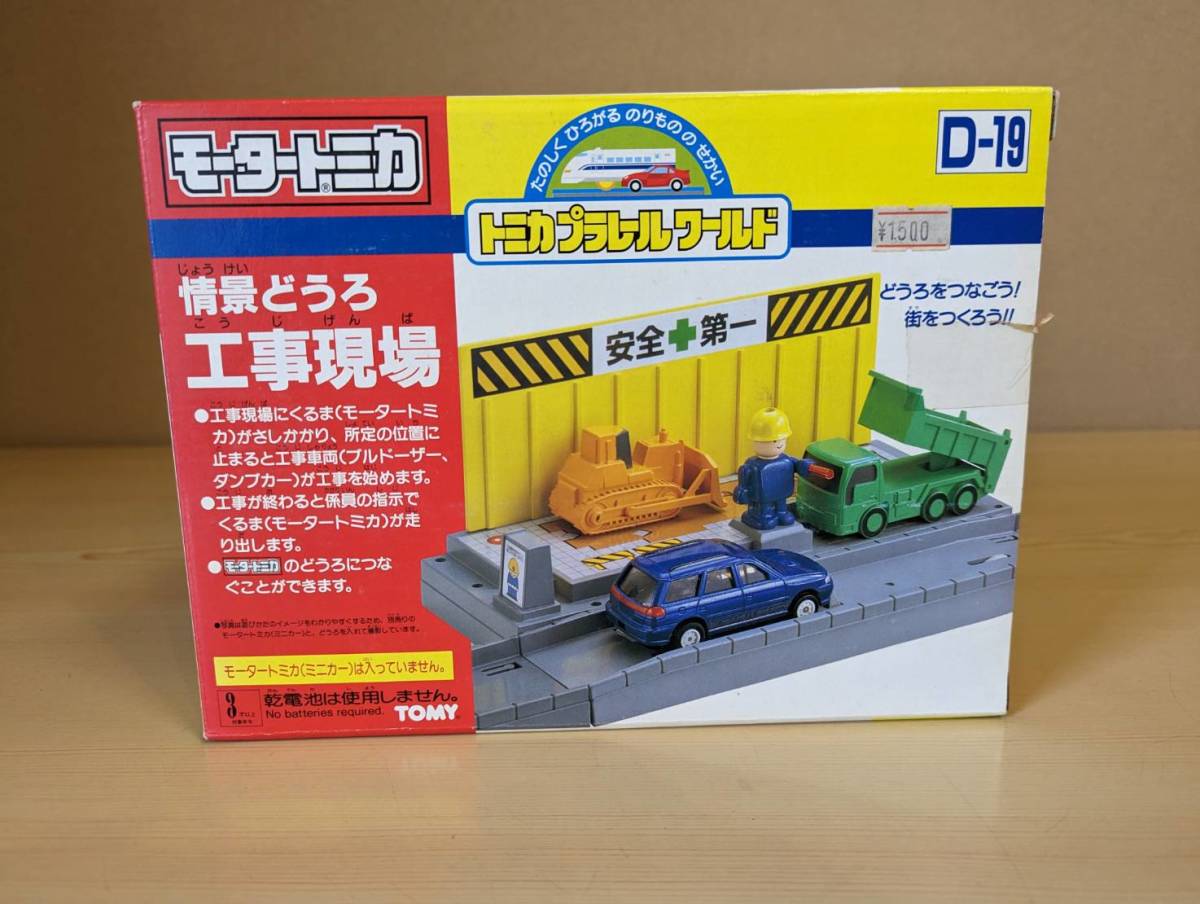 モータートミカ D-19 工事現場セット Amazon.co.jp: D-19 モータートミカ 情景どうろ 工事現場 : おもちゃ