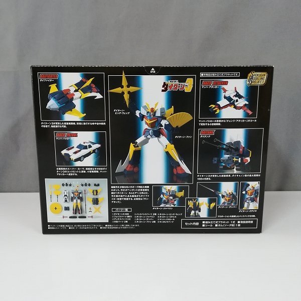 mQ008b [未開封] SMP 無敵鋼人ダイターン3 ダイターンカムヒア！セット