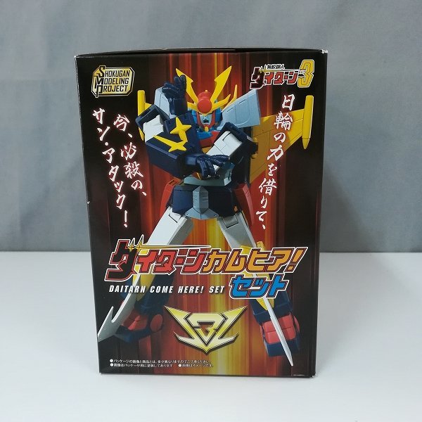 mQ008b [未開封] SMP 無敵鋼人ダイターン3 ダイターンカムヒア！セット