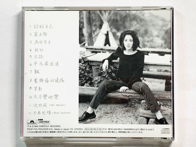 フェイ・ウォン Wong 帯付 Faye 王菲 王靖文 マイ - フェイ 背影(討好