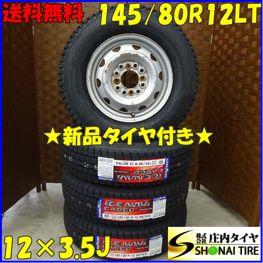  冬 2022年 4本 会社宛 145/80R12&times;3.5J 80/78 LT グッドイヤー アイスナビカーゴ マルチ スチール 軽トラ 軽バン NO D1032-12(スタッドレスタイヤ)｜売買されたオークション情報、yahooの商品情報をア 4穴
